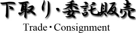 Trade_Consignment