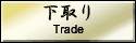 日本刀・刀剣等の下取り・委託販売