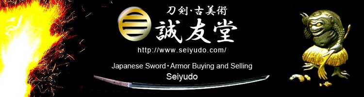 日本刀・刀剣・火縄銃のことなら日本刀・刀剣・火縄銃 販売の誠友堂