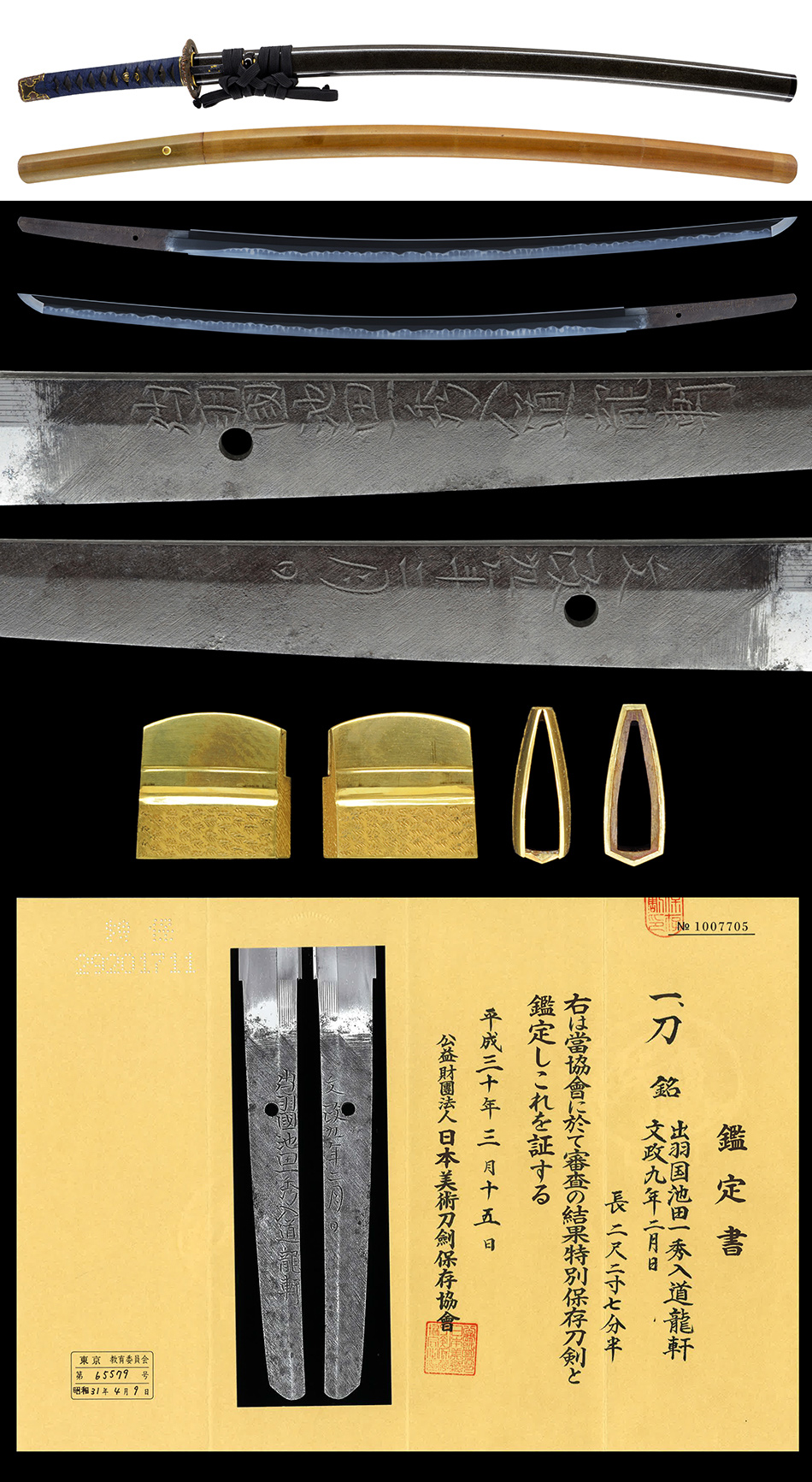 刀 池田一秀 (KA-060618)｜刀・日本刀の販売なら日本刀専門店の【銀座 
