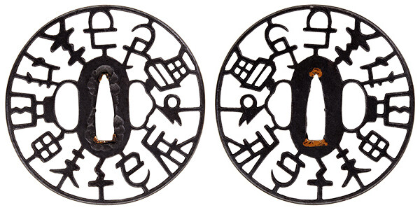 鍔 無銘 伝 京透かし 十二支文字図鍔 日本刀剣保存会鑑定書