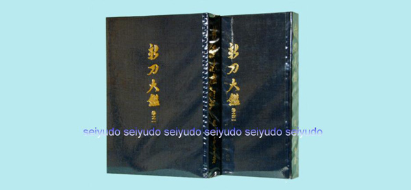 日本刀書籍 新刀大鑑 (OB-08119)｜刀・日本刀の販売なら日本刀専門店の 