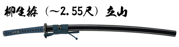 立山 (I-106)｜刀・日本刀の販売なら日本刀専門店の【銀座 誠友堂】